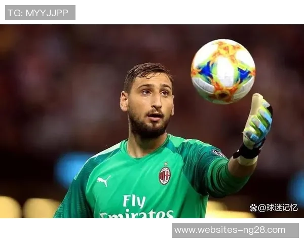 多纳鲁马：从青涩门将到世界顶级守护者的辉煌历程与成就分析